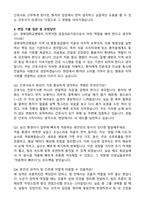 경북대학교병원 간호사 합격 자기소개서와 면접자료-3