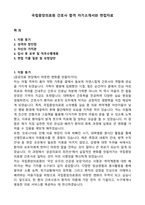 국립중앙의료원 간호사 합격 자기소개서와 면접자료-1
