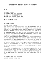 노인맞춤돌봄서비스 생활지원사 합격 자기소개서와 면접자료-1
