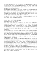 노인맞춤돌봄서비스 생활지원사 합격 자기소개서와 면접자료-3