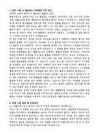 노인맞춤돌봄서비스 생활지원사 합격 자기소개서와 면접자료-4