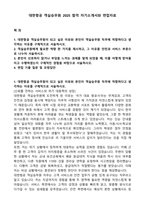 대한항공 객실승무원 2025 합격 자기소개서와 면접자료-1