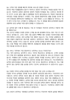 대한항공 객실승무원 2025 합격 자기소개서와 면접자료-5