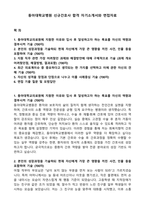 동아대학교병원 신규간호사 합격 자기소개서와 면접자료-1