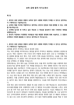 보락 공채 합격 자기소개서-1