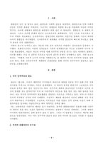 [세계의정치와경제] 트럼프 미대통령의 재집권으로 인해 세계 질서가 크게 변화하고 있다 하지만 이러한 변화는 갑자기 발생한 현상이라기 보다는 최근 20 30년 간의 변동과 이어진 것으로 봐야 한다 먼저 세계의정치와경제 교재-2