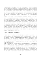 [세계의정치와경제] 트럼프 미대통령의 재집권으로 인해 세계 질서가 크게 변화하고 있다 하지만 이러한 변화는 갑자기 발생한 현상이라기 보다는 최근 20 30년 간의 변동과 이어진 것으로 봐야 한다 먼저 세계의정치와경제 교재-3