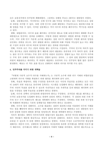 [세계의정치와경제] 트럼프 미대통령의 재집권으로 인해 세계 질서가 크게 변화하고 있다 하지만 이러한 변화는 갑자기 발생한 현상이라기 보다는 최근 20 30년 간의 변동과 이어진 것으로 봐야 한다 먼저 세계의정치와경제 교재-4