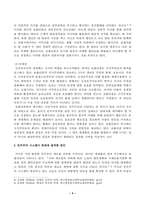 [세계의정치와경제] 어떻게 극단적 소수가 다수를 지배하는가 트럼프 미대통령의 재집권으로 인해 세계 질서가 크게 변화하고 있다-4