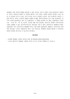 [세계의정치와경제] 어떻게 극단적 소수가 다수를 지배하는가 트럼프 미대통령의 재집권으로 인해 세계 질서가 크게 변화하고 있다-6
