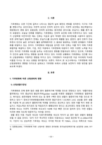 [방송통신대학교][숲과삶] 기후변화가 산림생태에 미치는 다양한 영향에 대해 설명하고 산림 보전을 위한 대처방안에 대한 의견을 제시하시오-2