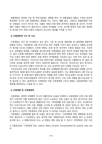 [방송통신대학교][숲과삶] 기후변화가 산림생태에 미치는 다양한 영향에 대해 설명하고 산림 보전을 위한 대처방안에 대한 의견을 제시하시오-4