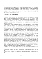 [방송통신대학교][숲과삶] 기후변화가 산림생태에 미치는 다양한 영향에 대해 설명하고 산림 보전을 위한 대처방안에 대한 의견을 제시하시오-5