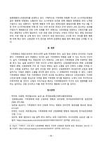 [방송통신대학교][숲과삶] 기후변화가 산림생태에 미치는 다양한 영향에 대해 설명하고 산림 보전을 위한 대처방안에 대한 의견을 제시하시오-6