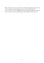 [방송통신대학교][숲과삶] 기후변화가 산림생태에 미치는 다양한 영향에 대해 설명하고 산림 보전을 위한 대처방안에 대한 의견을 제시하시오-7