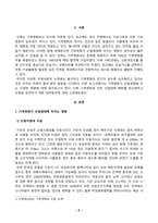 [방송통신대학교][숲과삶] 기후변화가 산림생태에 미치는 다양한 영향에 대해 설명하고 산림 보전을 위한 대처방안에 대한 의견을 제시하시오-2