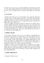 [방송통신대학교][숲과삶] 기후변화가 산림생태에 미치는 다양한 영향에 대해 설명하고 산림 보전을 위한 대처방안에 대한 의견을 제시하시오-3