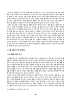 [방송통신대학교][숲과삶] 기후변화가 산림생태에 미치는 다양한 영향에 대해 설명하고 산림 보전을 위한 대처방안에 대한 의견을 제시하시오-4