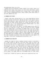 [방송통신대학교][숲과삶] 기후변화가 산림생태에 미치는 다양한 영향에 대해 설명하고 산림 보전을 위한 대처방안에 대한 의견을 제시하시오-5