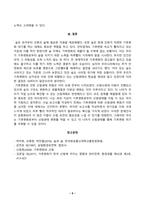 [방송통신대학교][숲과삶] 기후변화가 산림생태에 미치는 다양한 영향에 대해 설명하고 산림 보전을 위한 대처방안에 대한 의견을 제시하시오-6