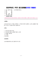 [방송통신대학교][스포츠멘탈트레이닝] 스포츠심리기술 한 가지를 선택하여 그 특징에 대하여 설명하고 실제 실생활에 적용하고 자신이 느낀점에 대하여 설명하시오-1