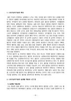[방송통신대학교][스포츠멘탈트레이닝] 스포츠심리기술 한 가지를 선택하여 그 특징에 대하여 설명하고 실제 실생활에 적용하고 자신이 느낀점에 대하여 설명하시오-2