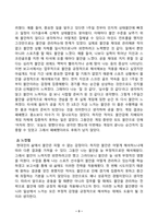 [방송통신대학교][스포츠멘탈트레이닝] 스포츠심리기술 한 가지를 선택하여 그 특징에 대하여 설명하고 실제 실생활에 적용하고 자신이 느낀점에 대하여 설명하시오-3