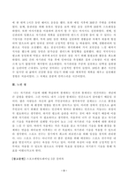 [스포츠멘탈트레이닝] 스포츠심리기술 한 가지를 선택하여 그 특징에 대하여 설명하고 실제 실생활에 적용하고 자신이 느낀점에 대하여 설명하시오-3