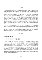 [식물의학] 주변에서 확인할 수 있는 영양 결핍 2가지 영양 결핍에 의한 식물의 증상을 살펴보고 직접 사진촬영하여 제시 및 영양분의 생리적 기능 결핍에 의한 증상 및 대책에 대해 설명하라 제초제의 처리 형태에 따른 분류를 설명하시오-2