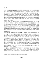 [식물의학] 주변에서 확인할 수 있는 영양 결핍 2가지 영양 결핍에 의한 식물의 증상을 살펴보고 직접 사진촬영하여 제시 및 영양분의 생리적 기능 결핍에 의한 증상 및 대책에 대해 설명하라 제초제의 처리 형태에 따른 분류를 설명하시오-5