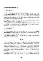 [식물의학] 주변에서 확인할 수 있는 영양 결핍 2가지 영양 결핍에 의한 식물의 증상을 살펴보고 직접 사진촬영하여 제시 및 영양분의 생리적 기능 결핍에 의한 증상 및 대책에 대해 설명하라 제초제의 처리 형태에 따른 분류를 설명하시오-6