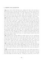 [아동문학] 아동문학이 가지는 유아교육적 의의를 8가지 모두 설명하시오 아동의 언어 발달과 문학에 대한 반응에 대하여 유아의 각 연령단계별로 발달적 특성 문학적 반응 영유아에게 제시하기 적합한 책으로 구분해서 설명하시오 그림책을 한 권 선택하여-2