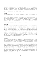[아동문학] 아동문학이 가지는 유아교육적 의의를 8가지 모두 설명하시오 아동의 언어 발달과 문학에 대한 반응에 대하여 유아의 각 연령단계별로 발달적 특성 문학적 반응 영유아에게 제시하기 적합한 책으로 구분해서 설명하시오 그림책을 한 권 선택하여-4
