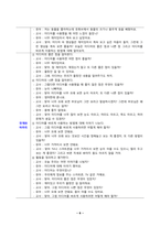 [유아건강교육] [유아건강교육] 주거지 근처의 어린이 교통안전 상황을 살펴보고 위험하다고 생각되는 곳을 찾아 사진을 찍어 제시하고 이 사진 속 장면에서 어떤 부분이 위험한지 어떻게 개선되어야 하는지 이 위험에 대해 학급의 유아를 대상으로 어떤 교통안전교육을 제공할 수 있을지 구상하여 활동계획안-6