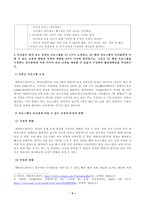 [유아건강교육] 주거지 근처의 어린이 교통안전 상황을 살펴보고 위험하다고 생각되는 곳을 찾아 사진을 찍어 제시하고 이 사진 속 장면에서 어떤 부분이 위험한지 어떻게 개선되어야 하는지 이 위험에 대해 학급의 유아를 대상으로 어떤 교통안전교육-4