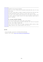 [유아건강교육] 주거지 근처의 어린이 교통안전 상황을 살펴보고 위험하다고 생각되는 곳을 찾아 사진을 찍어 제시하고 이 사진 속 장면에서 어떤 부분이 위험한지 어떻게 개선되어야 하는지 이 위험에 대해 학급의 유아를 대상으로 어떤 교통안전교육-6