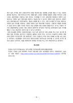 [유아교육론] 유아의 놀이주제 한 가지를 정하고 실내 환경구성 방안에 대해 기술하시오 유보통합에 따른 현재 유아교육보육 정책 흐름과 변화 이슈 등과 관련된 뉴스 또는 신문기사를 찾아보고 이중 본인이 가장 중요하다고 생각하는 주제와 관련된 기사 1개-6