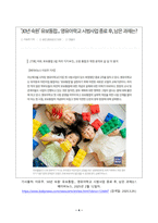 [유아교육론] 유아의 놀이주제 한 가지를 정하고 실내 환경구성 방안에 대해 기술하시오 유보통합에 따른 현재 유아교육보육 정책 흐름과 변화 이슈 등과 관련된 뉴스 또는 신문기사를 찾아보고 이중 본인이 가장 중요하다고 생각하는 주제와 관련된 기사 1개-4