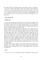 [인간과언어] 즉각적 문장처리 immediate processing 가 무엇인지 적절한 예와 함께 설명하시오 교재 12장에 있는 모국어 습득에 관한 이론들 중 인간의 언어 습득을 가장 잘 설명한다고 생각하는 이론-3