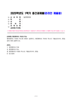 [일반행정법] 행정행위의 무효와 취소에 대해서 설명하고 행정행위의 무효와 취소의 구별실익 차이 쟁점 등에 대해 설명하시오-1