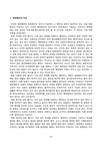 [일반행정법] 행정행위의 무효와 취소에 대해서 설명하고 행정행위의 무효와 취소의 구별실익 차이 쟁점 등에 대해 설명하시오-2