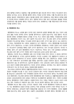 [일반행정법] 행정행위의 무효와 취소에 대해서 설명하고 행정행위의 무효와 취소의 구별실익 차이 쟁점 등에 대해 설명하시오-3