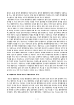 [일반행정법] 행정행위의 무효와 취소에 대해서 설명하고 행정행위의 무효와 취소의 구별실익 차이 쟁점 등에 대해 설명하시오-4