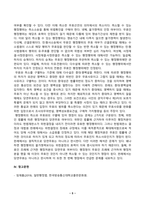 [일반행정법] 행정행위의 무효와 취소에 대해서 설명하고 행정행위의 무효와 취소의 구별실익 차이 쟁점 등에 대해 설명하시오-5