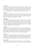 [일본전통문화론][방송통신대학교] 다음 용어에 대하여 조사하시오 요코즈나 오제키 마쿠노우치 세키와케-6