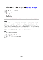 [자원봉사론] 자원봉사 활동의 의미와 특성을 정리하여 기술하고 현대사회의 특징 개인적 사회적 지구환경적 측면을 감안했을 때 성인학습자가 자원봉사 활동 주체로서 참여하는 경험은 어떠한 의의 또는 시사점을 가질 수 있는지 본인의 생각을 기술-1