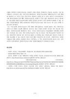 [자원봉사론] 자원봉사 활동의 의미와 특성을 정리하여 기술하고 현대사회의 특징 개인적 사회적 지구환경적 측면을 감안했을 때 성인학습자가 자원봉사 활동 주체로서 참여하는 경험은 어떠한 의의 또는 시사점을 가질 수 있는지 본인의 생각을 기술-7