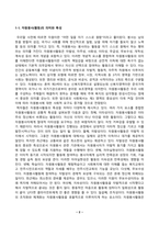 [자원봉사론] 자원봉사 활동의 의미와 특성을 정리하여 기술하고 현대사회의 특징 개인적 사회적 지구환경적 측면을 감안했을 때 성인학습자가 자원봉사 활동 주체로서 참여하는 경험은 어떠한 의의 또는 시사점을 가질 수 있는지 본인의 생각을 기술-2