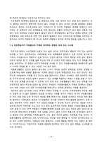 [자원봉사론] 자원봉사 활동의 의미와 특성을 정리하여 기술하고 현대사회의 특징 개인적 사회적 지구환경적 측면을 감안했을 때 성인학습자가 자원봉사 활동 주체로서 참여하는 경험은 어떠한 의의 또는 시사점을 가질 수 있는지 본인의 생각을 기술-4