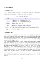 [자원봉사론] 자원봉사 활동의 의미와 특성을 정리하여 기술하고 현대사회의 특징 개인적 사회적 지구환경적 측면을 감안했을 때 성인학습자가 자원봉사 활동 주체로서 참여하는 경험은 어떠한 의의 또는 시사점을 가질 수 있는지 본인의 생각을 기술-5
